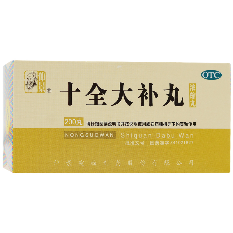 仲景十全大补丸200丸心悸头晕自汗乏力气短四肢冰凉温补气血药品