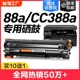 【顺丰】适用惠普CC388A硒鼓88A黑白打印机硒鼓LaserJet HP 388A专用晒鼓激光打印复印一体墨粉盒易加粉裕品