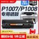 适用惠普P1007硒鼓HP LaserJet P1008激光打印机墨盒HP1008复印一体机墨粉1007专用碳粉盒易加粉晒鼓388A裕品