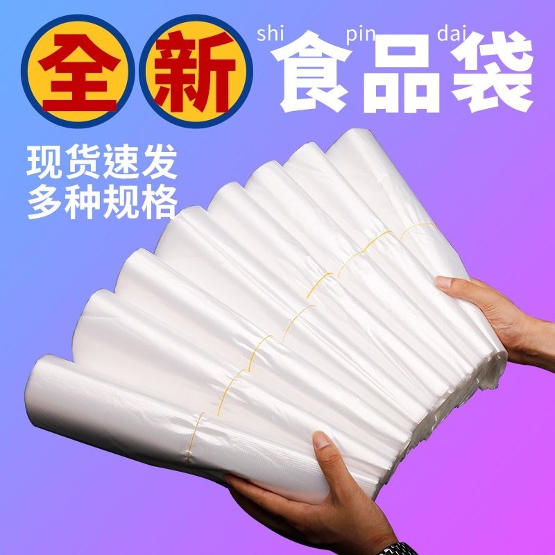 塑料袋一次性塑料袋子透明商用小号食品袋家用背心手提方便袋定制