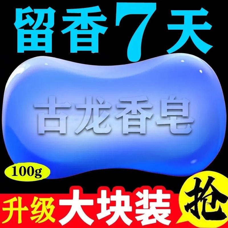 古龙男士香皂控油清爽沐浴皂手工皂洗脸洗澡全身可用持久留香水味