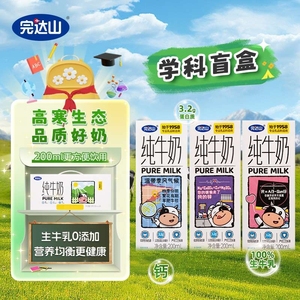 6月完达山纯牛奶盒装200ml*24整箱生牛乳全脂学生营养早餐