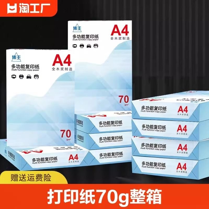 a4纸打印纸复印纸70g单包500张办公用品a5打印白纸一箱草稿纸免邮学生画画用70g整箱80ga4包邮双面多功能