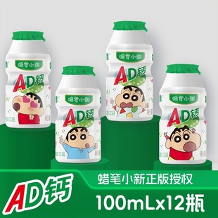 蜡笔小新ad钙奶乳酸菌饮料100mlx12瓶饮品早餐饮料
