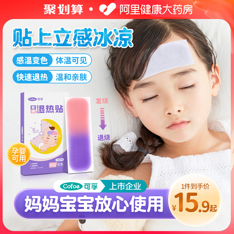 医用退热贴婴儿童物理降温幼儿宝宝感冒发烧专用退烧贴独立包装