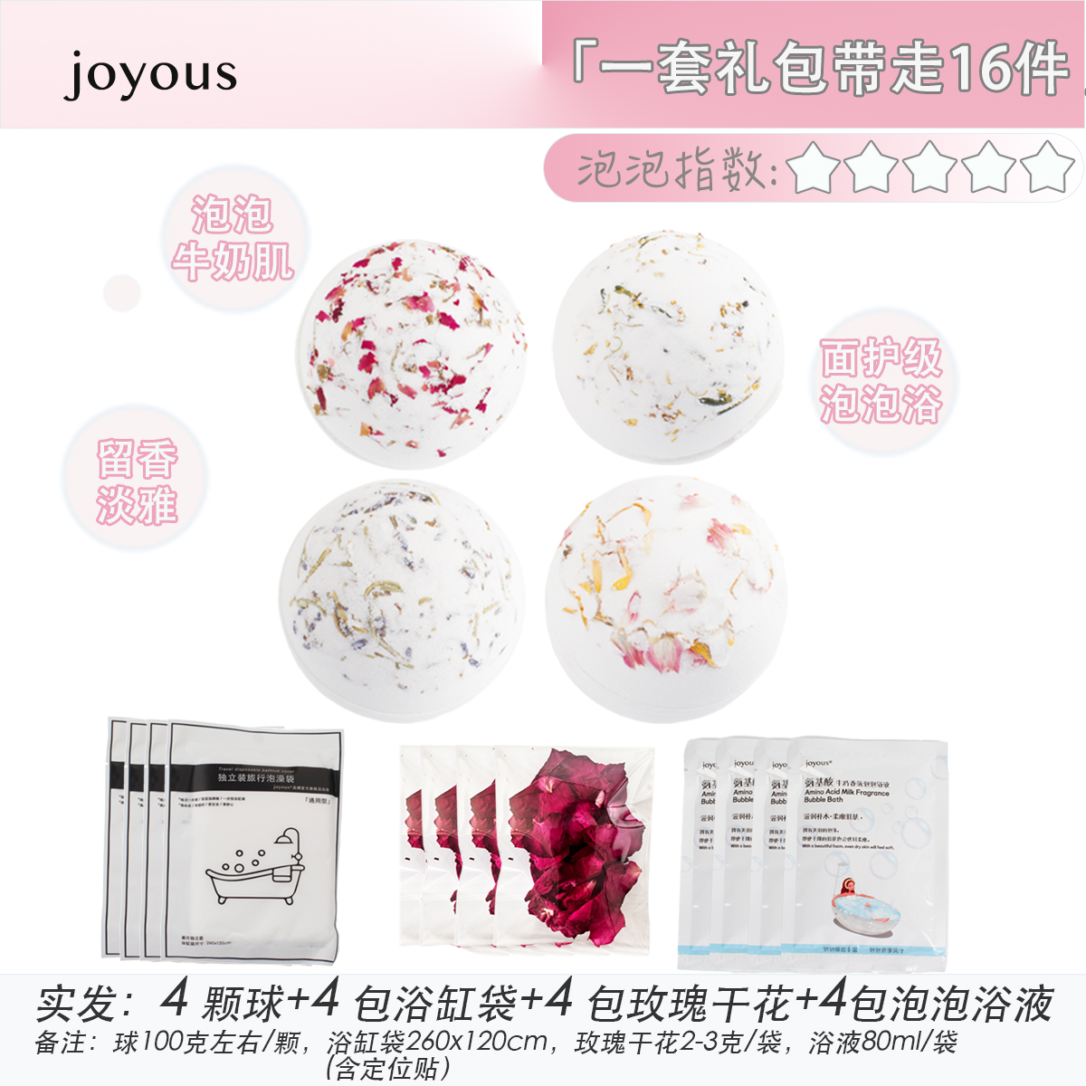 joyous雪雾花园泡澡球滋润水嫩