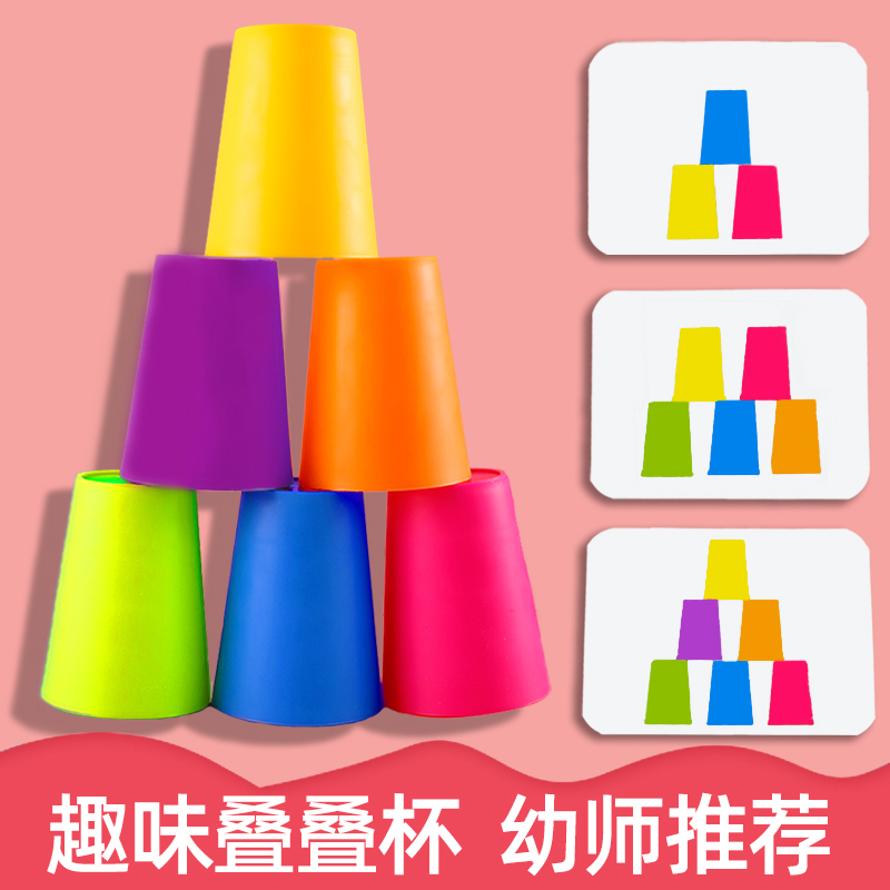 叠叠杯早教颜色婴儿逻辑卡片叠杯子