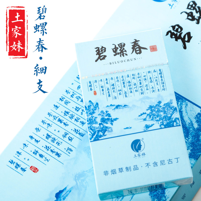 热销茶烟正品烟包邮_【土家妹碧螺春细支】茶烟正品茶叶烟清肺烟茶