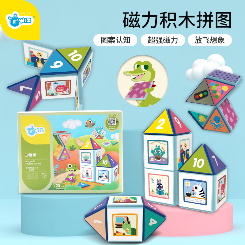 GWIZ儿童磁力积木男孩女孩2-3-6岁磁铁磁性益智吸力拼装拼图玩具在类目 玩具/童车/益智/积木/模型, 串珠/拼图/配对/拆装/敲打玩具, 拼图/拼板中 - 来自Buy2taobao.com提供专业的淘宝代购服务