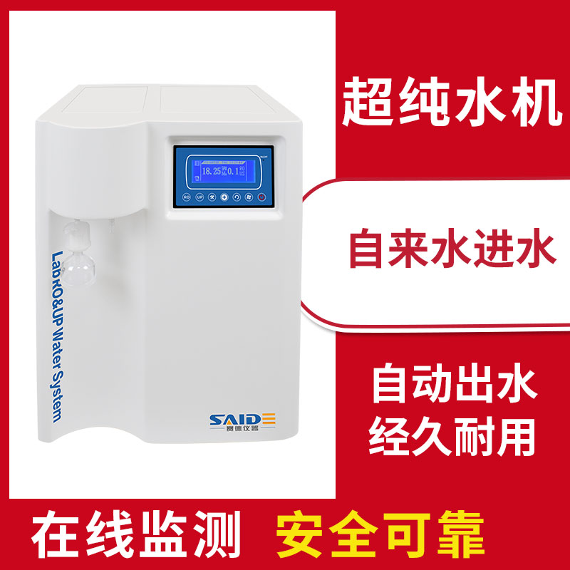 日本屏實驗室反滲透台式浙江賽德UPT去離子純機經濟型超純水機觸在類目 潤滑/膠粘/試劑/實驗室耗材, 實驗室設備, 純水機中 - 來自Buy2taobao.com提供專業的淘寶代購服務