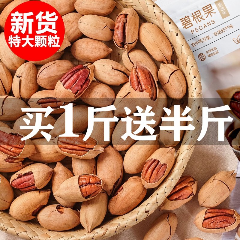 干过干果零食 散装_碧根果大果 散装碧罗根 碧梗果年货置办 散装干果