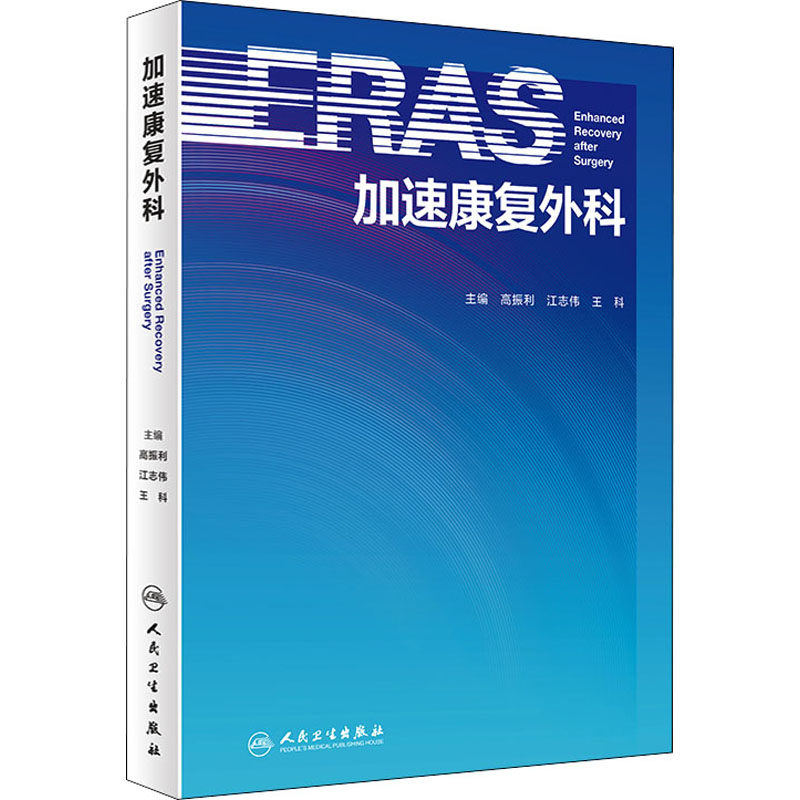 结甲状腺乳腺直肠肠胃癌肥胖肝胆胰泌尿妇科外科人民卫生出版社外科学