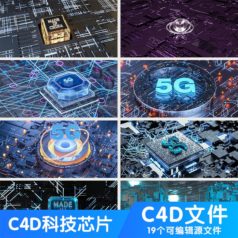c4d工程源文件5g未来科技电路板通讯炫风海报设计素材源文件