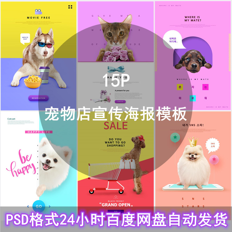 新款创意可爱宠物海报psd模板萌宠宣传单分层设计素材