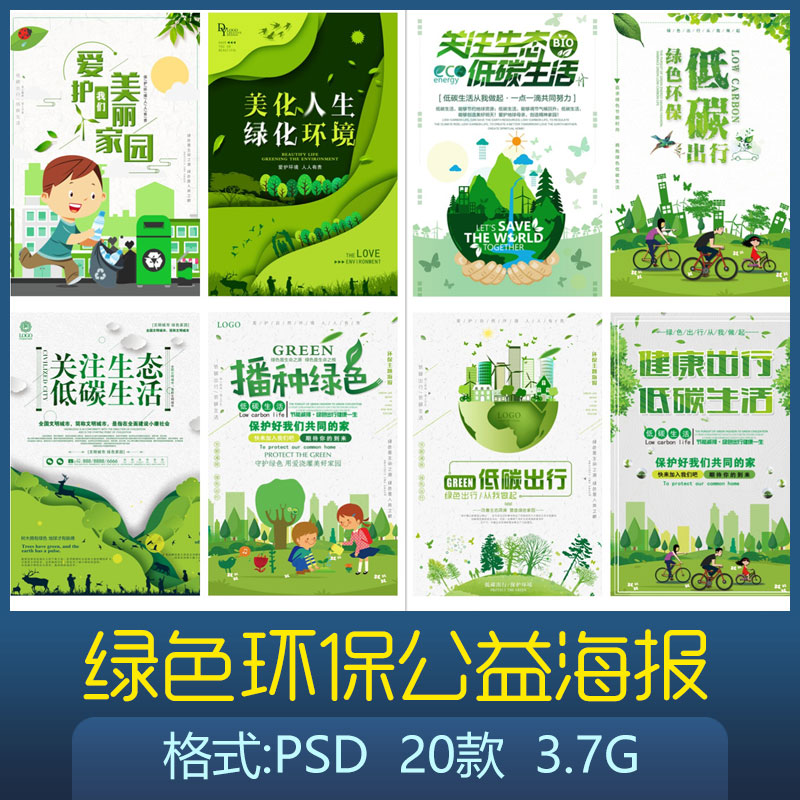 公益海报绿色环保节能装修无污染纯净招贴宣传海报设计设计素材\源