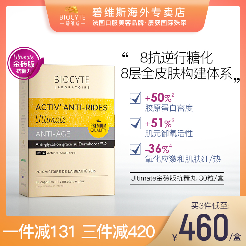 法国碧维斯Biocyte 六代金砖