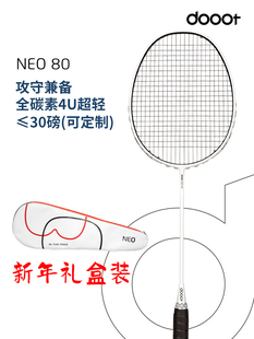 王小羽同款dooot道特超轻全碳素耐用训练单拍双拍NEO80羽毛球拍