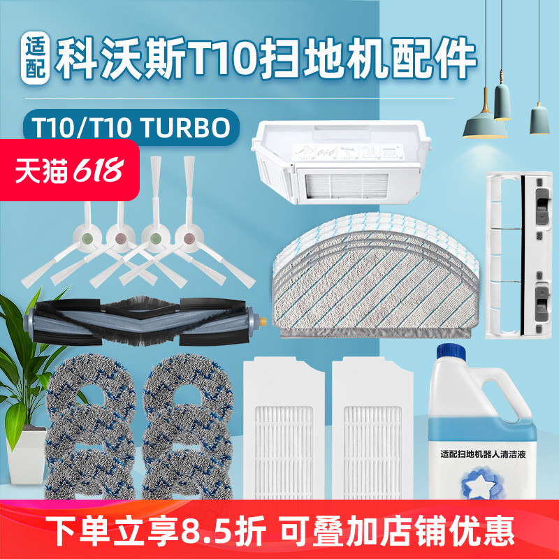 配科沃斯扫地机器人T10 TURB