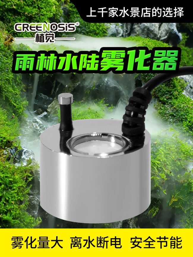 鱼缸假山超声波电子雾化器植觉雾化仓水陆雨林缸景观加湿器雾化