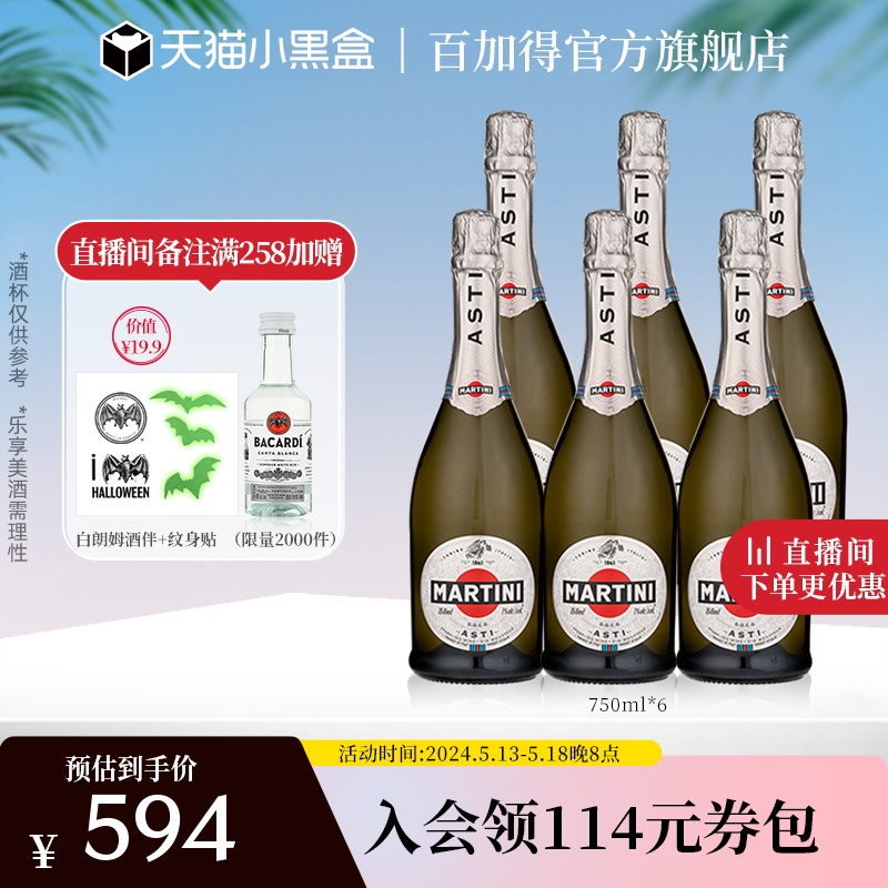 官方直营  马天尼起泡酒阿斯蒂As