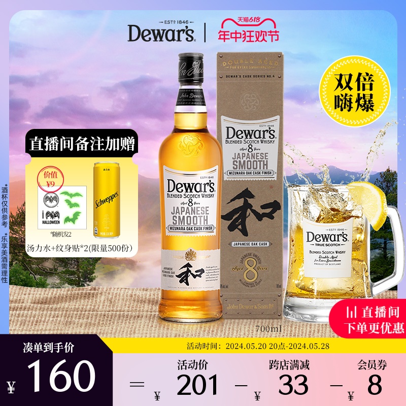 【官方直营】Dewar's帝王8年