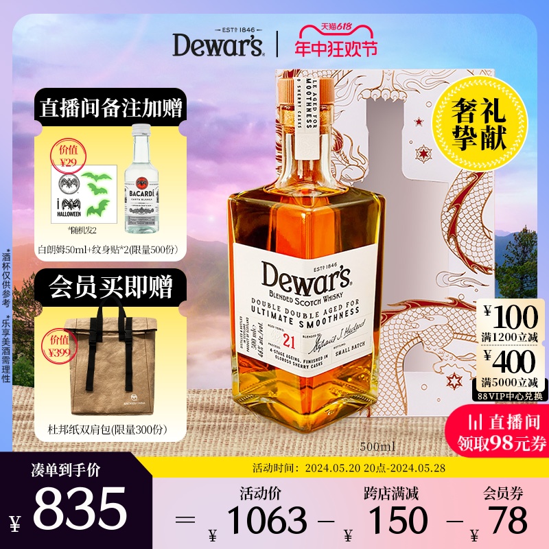 【官方直营】Dewar's帝王21