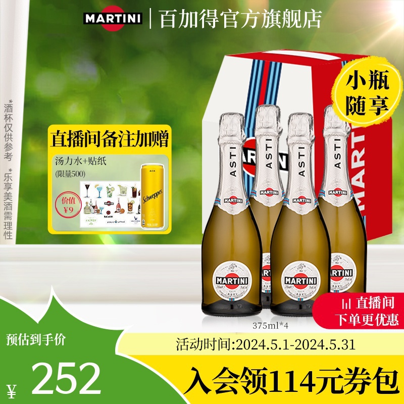 会员专享 马天尼起泡酒Asti阿斯