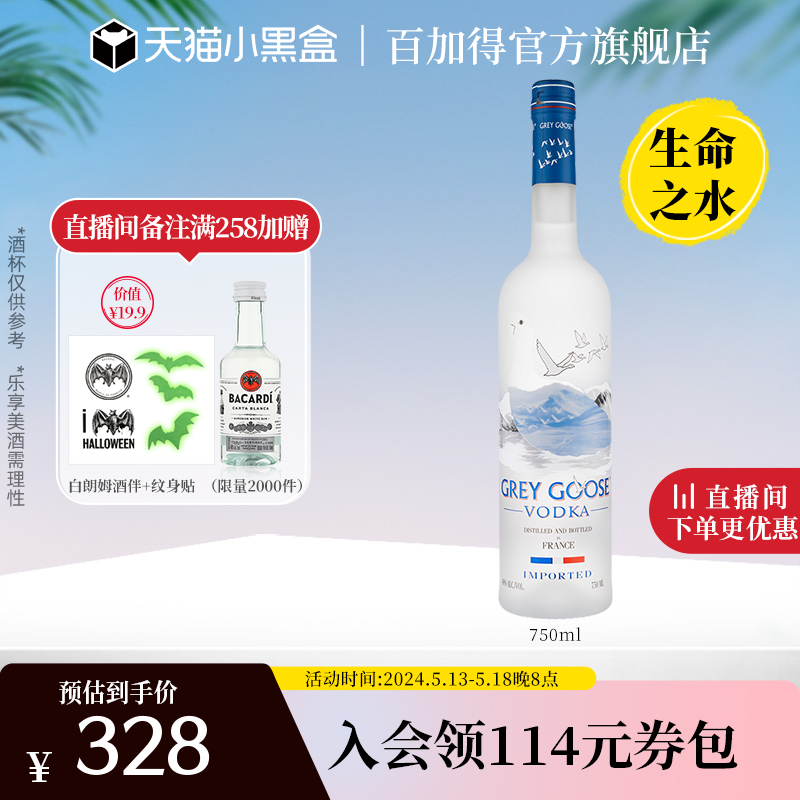 【官方直营】GreyGoose法国