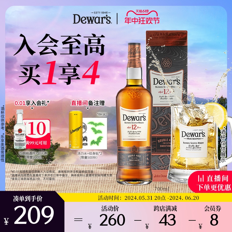 【官方直营】Dewar's帝王威士