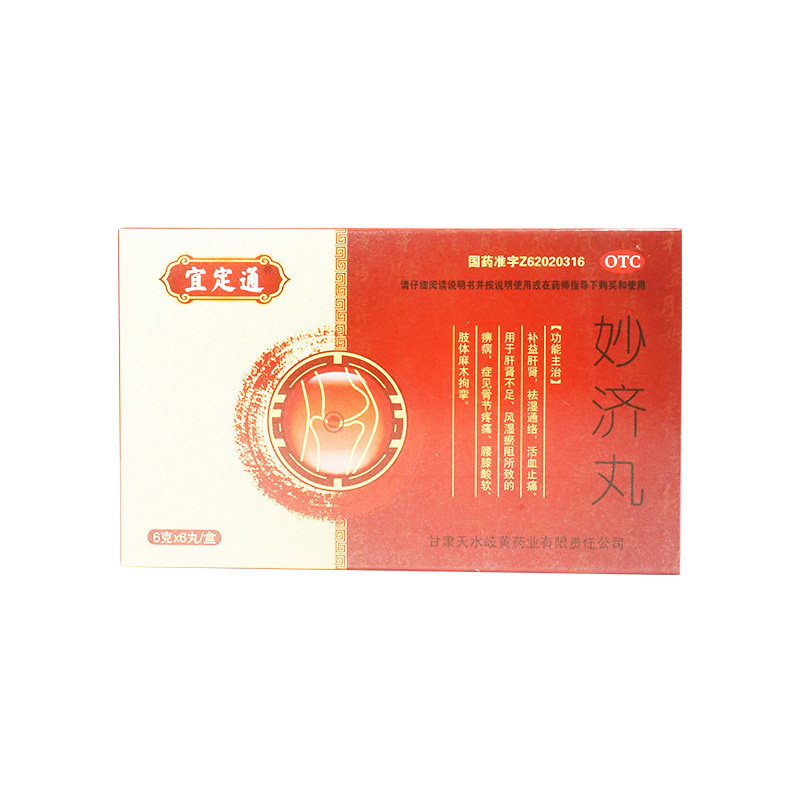 新效期】宜定通 妙济丸6丸补肝肾骨节疼痛腰膝酸软肢体麻活血通络