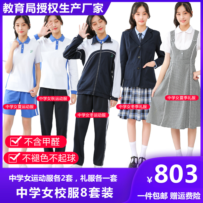 1元新款深圳统一中学生女生修身校服157.