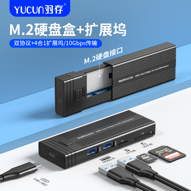 YUCUN多功能移动硬盘盒USB3.1扩展坞PCI固态nvme/sata双协议读取