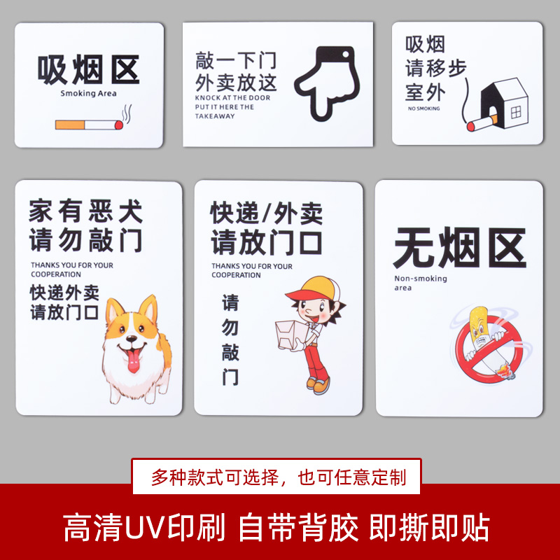 快递外卖请放门口指示牌家有恶犬宝宝在睡觉请勿敲门标识牌吸烟请移步室外无烟区吸烟区标示牌亚克力标语定制