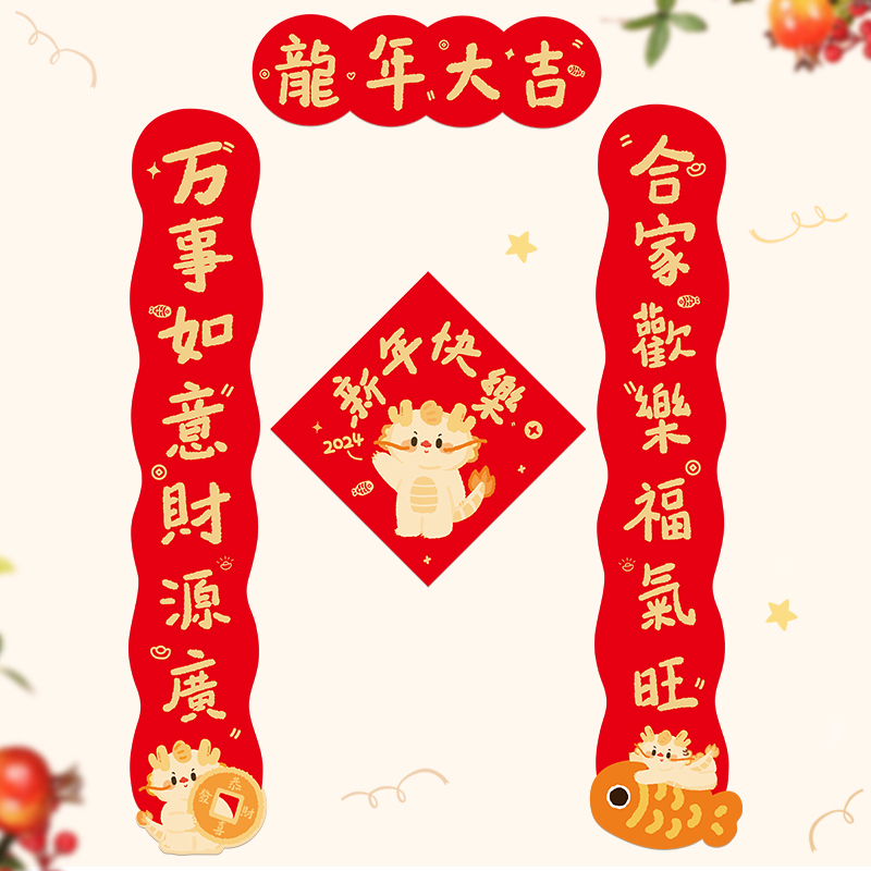2024元宵节春节对联龙年新年春联家用过年门贴春节福字贴门联