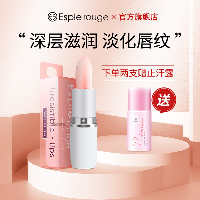espierouge润唇膏女保湿滋润补水防干裂es唇膏去死皮淡化唇纹口红
