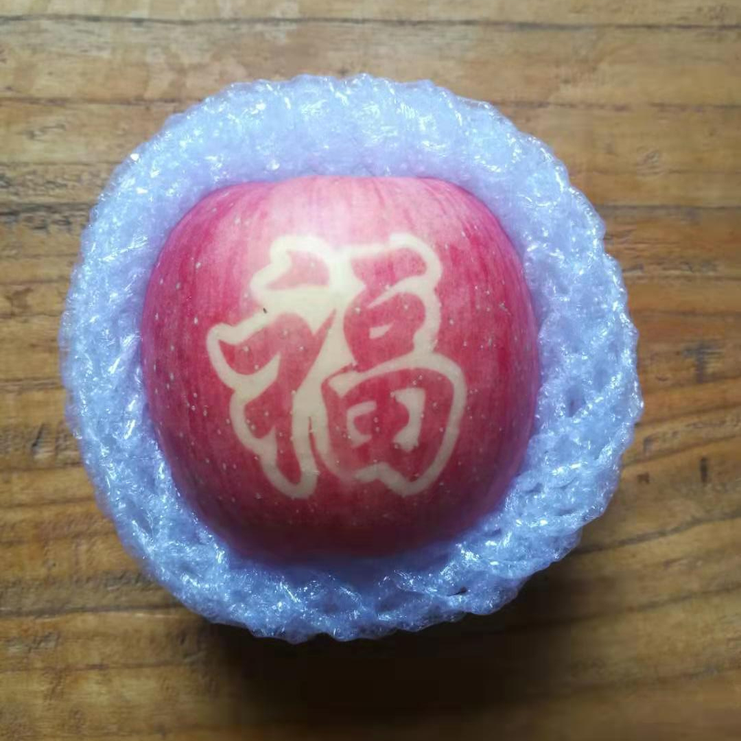 吃的苹果刻字_赠送1颗平安果 生日礼物 刻字印字大苹果优惠券