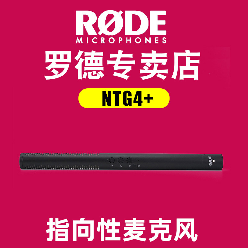 rode ntg4  罗德ntg4指向性话筒微电影专业同期 挑杆 录音麦克风