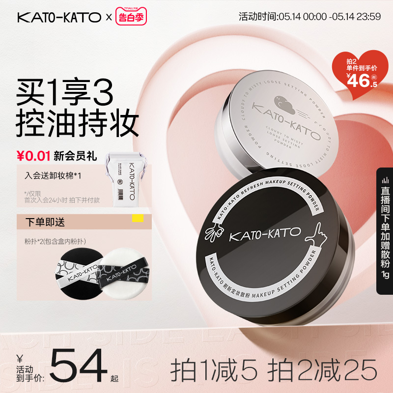 KATO散粉控油定妆持妆粉饼柔焦蜜