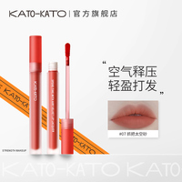 KATO空气唇釉口红丝绒哑光雾面唇彩唇蜜显白女学生款平价持久唇泥