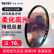 NiSi Nisi Soft Focus Mirror Hazy Mirror Black Soft 49 67 72 77 82mm Suitable for Canon Sony Micro SLR Filter Portrait Softening Mirror Soft Mirror Fog Mirror Creative Filter