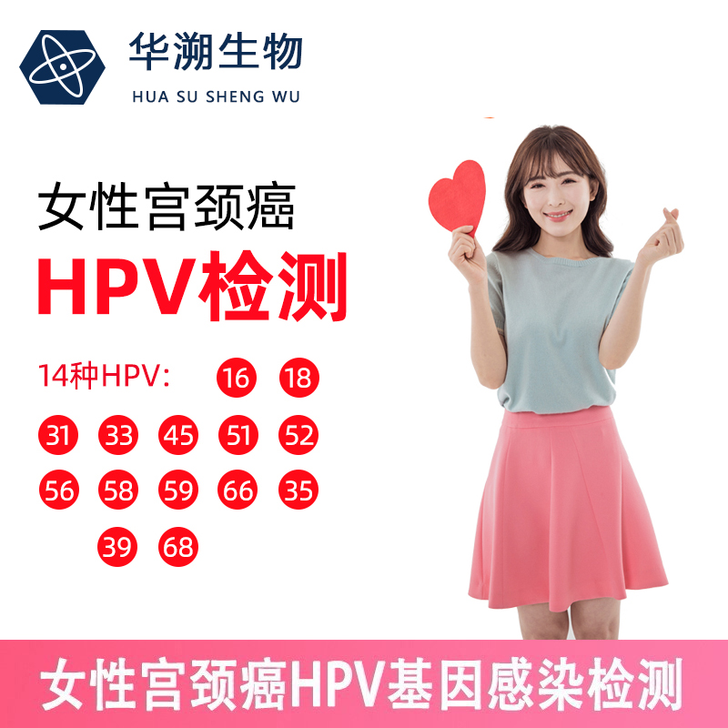 hpv检测卡宫颈筛查基因检测DNA定量分型检查男女自检取样|ruв категории локализация жизни услуг, службы здравоохранения, медицинское обслуживание, 基因检测 - от Buy2taobao.com для оказания профессиональной услуги покупки агента Taobao