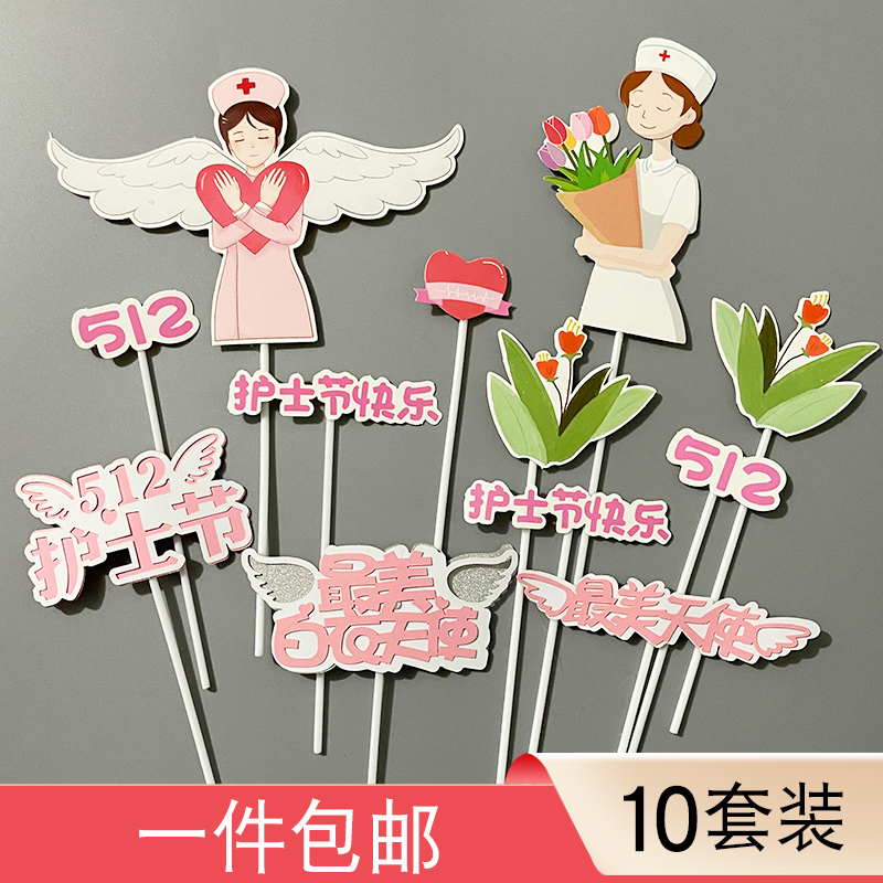 512护士节蛋糕装饰插件美丽白衣天使护士节快乐郁金香摆件插牌