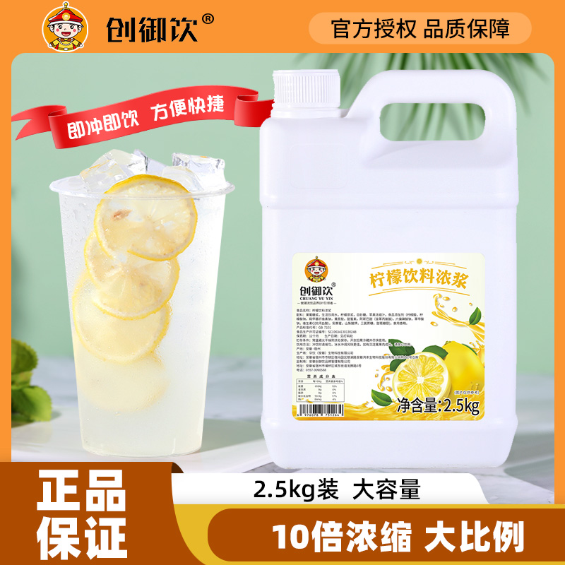 创御饮柠檬汁2.5kg 10倍浓缩饮料浓浆芒果金桔柠檬餐饮奶茶店专用