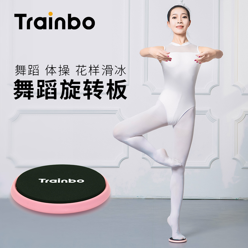 Trainbo 芭蕾舞蹈体操圆形旋转板转圈挥鞭四位花样滑冰练习旋转盘