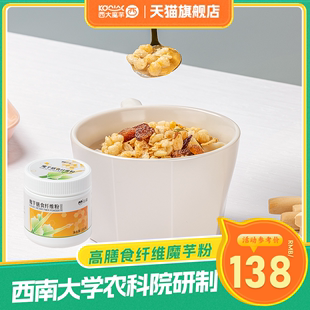 西大魔芋纤维粉0脂控卡早晚餐家用膳食纤维冲饮即食饱腹健身主食