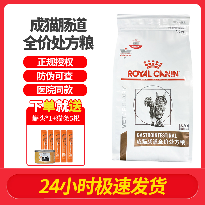 皇家肠道猫粮处方粮GI32调理肠胃