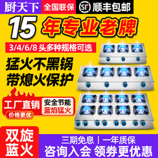 厨天下燃气煲仔炉商用熄火保护装置猛火四眼六眼多眼天然气砂锅灶