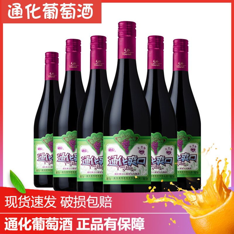 吉林通化葡萄酒大爽口微气泡加汽露酒