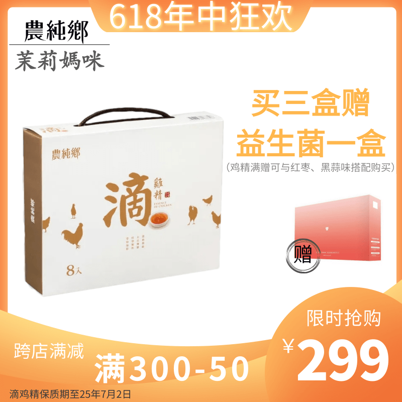 茉莉妈咪官方正规授权农纯乡原淬滴鸡精滋补内调不加水常温八包