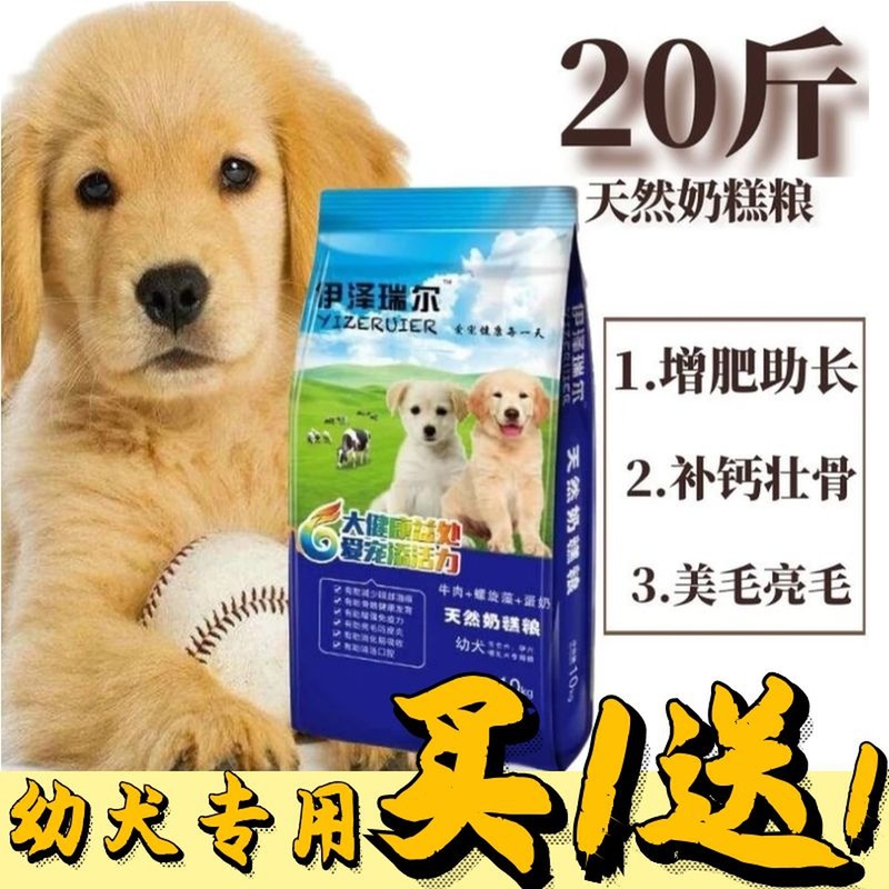 伊泽瑞尔卡斯罗冻干狗粮20斤装金毛萨摩耶20kg柴犬大型幼犬粮通用